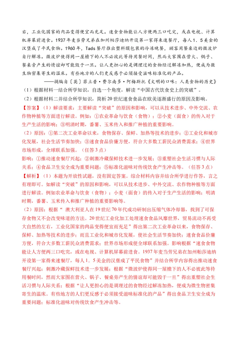 第28讲世界古代的食物生产、商业贸易与居住环境（解析版）_07高考历史_2024年新高考资料_1.2024一轮复习_2024年高考历史一轮复习讲练测（新教材新高考）