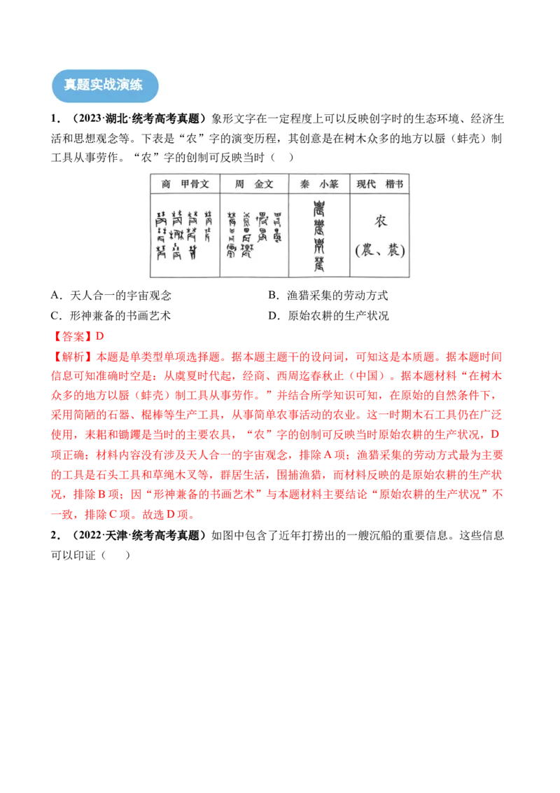 第28讲世界古代的食物生产、商业贸易与居住环境（解析版）_07高考历史_2024年新高考资料_1.2024一轮复习_2024年高考历史一轮复习讲练测（新教材新高考）
