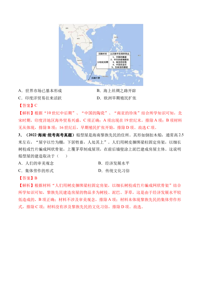 第28讲世界古代的食物生产、商业贸易与居住环境（解析版）_07高考历史_2024年新高考资料_1.2024一轮复习_2024年高考历史一轮复习讲练测（新教材新高考）