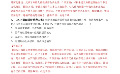 第28讲世界古代的食物生产、商业贸易与居住环境（解析版）_07高考历史_2024年新高考资料_1.2024一轮复习_2024年高考历史一轮复习讲练测（新教材新高考）