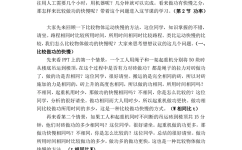 11.2功率-_初中物理教资面试_03初中物理逐字稿_1初中物理逐字稿（260篇）_2初中物理逐字稿76篇推荐