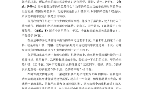 11.2功率-_初中物理教资面试_03初中物理逐字稿_1初中物理逐字稿（260篇）_2初中物理逐字稿76篇推荐