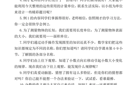 过渡语_25秋1-6年级语文上册课件教案_25秋统编版语文一年级上册_统编版语文一年级上册教学资源包（25秋七彩课堂）_教师工作包_12课堂用语