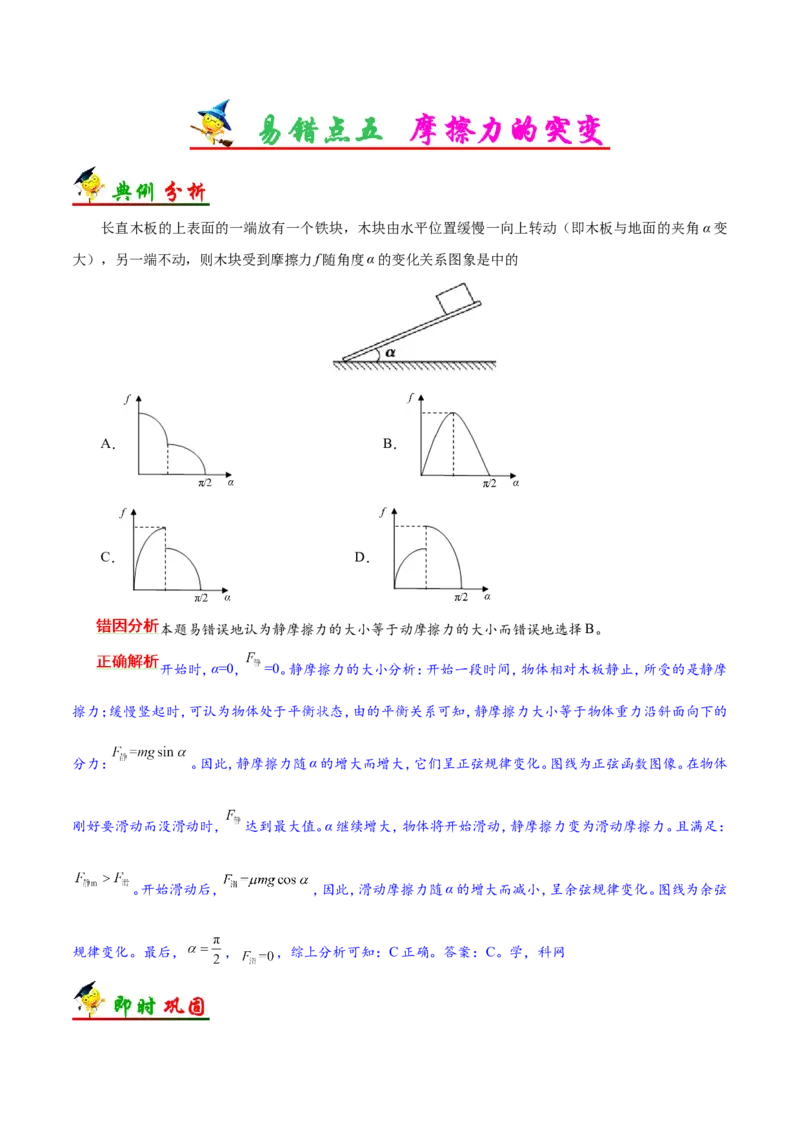 专题02相互作用-备战2019年高考物理之纠错笔记系列（解析版）_04高考物理_新高考复习资料_2022年新高考复习资料_高考物理2022年一轮复习各版本_赠19年高考物理纠错笔记_799