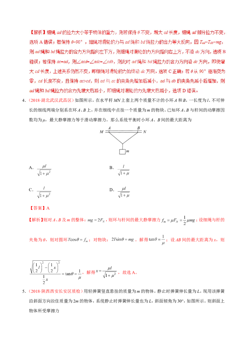 专题02相互作用-备战2019年高考物理之纠错笔记系列（解析版）_04高考物理_新高考复习资料_2022年新高考复习资料_高考物理2022年一轮复习各版本_赠19年高考物理纠错笔记_799