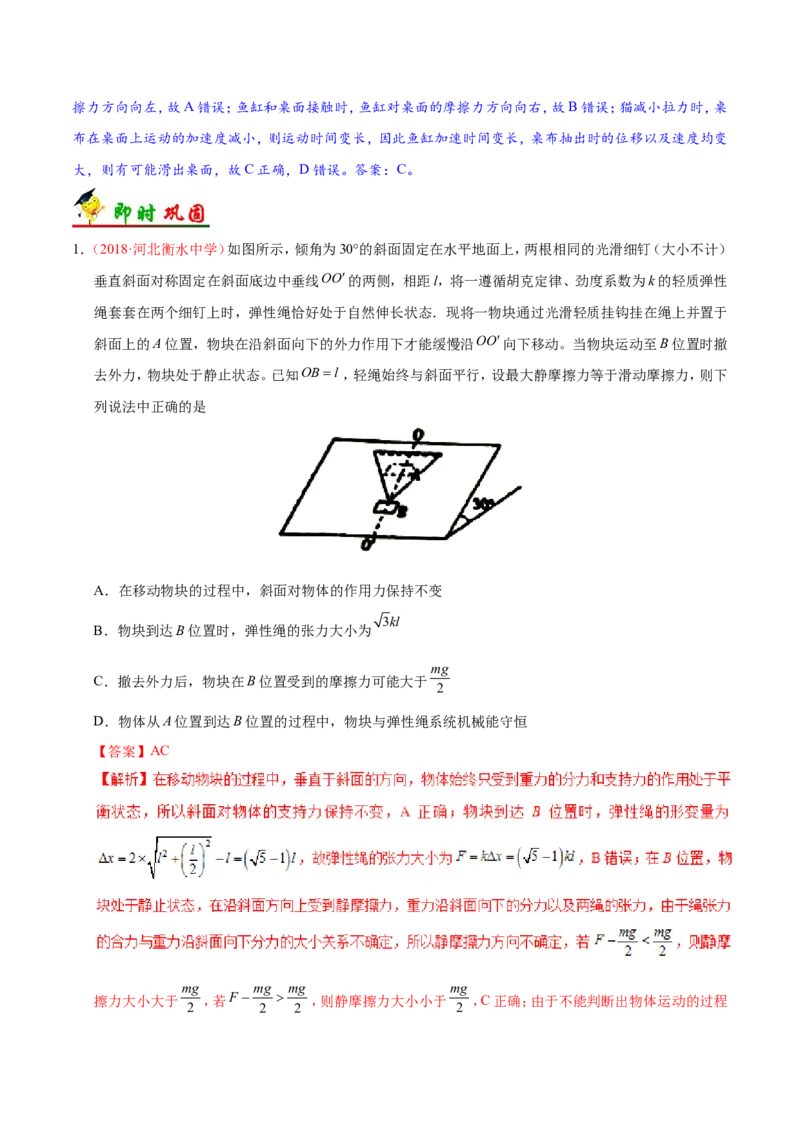 专题02相互作用-备战2019年高考物理之纠错笔记系列（解析版）_04高考物理_新高考复习资料_2022年新高考复习资料_高考物理2022年一轮复习各版本_赠19年高考物理纠错笔记_799