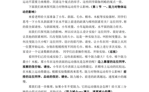 8.1牛顿第一定律_初中物理教资面试_03初中物理逐字稿_1初中物理逐字稿（260篇）_2初中物理逐字稿76篇推荐
