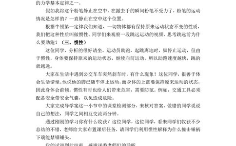 8.1牛顿第一定律_初中物理教资面试_03初中物理逐字稿_1初中物理逐字稿（260篇）_2初中物理逐字稿76篇推荐