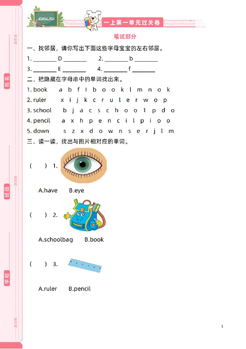 新起点一上单元过关卷(1)_小学1-6年级常用的上册资源汇总_一年级上册资料
