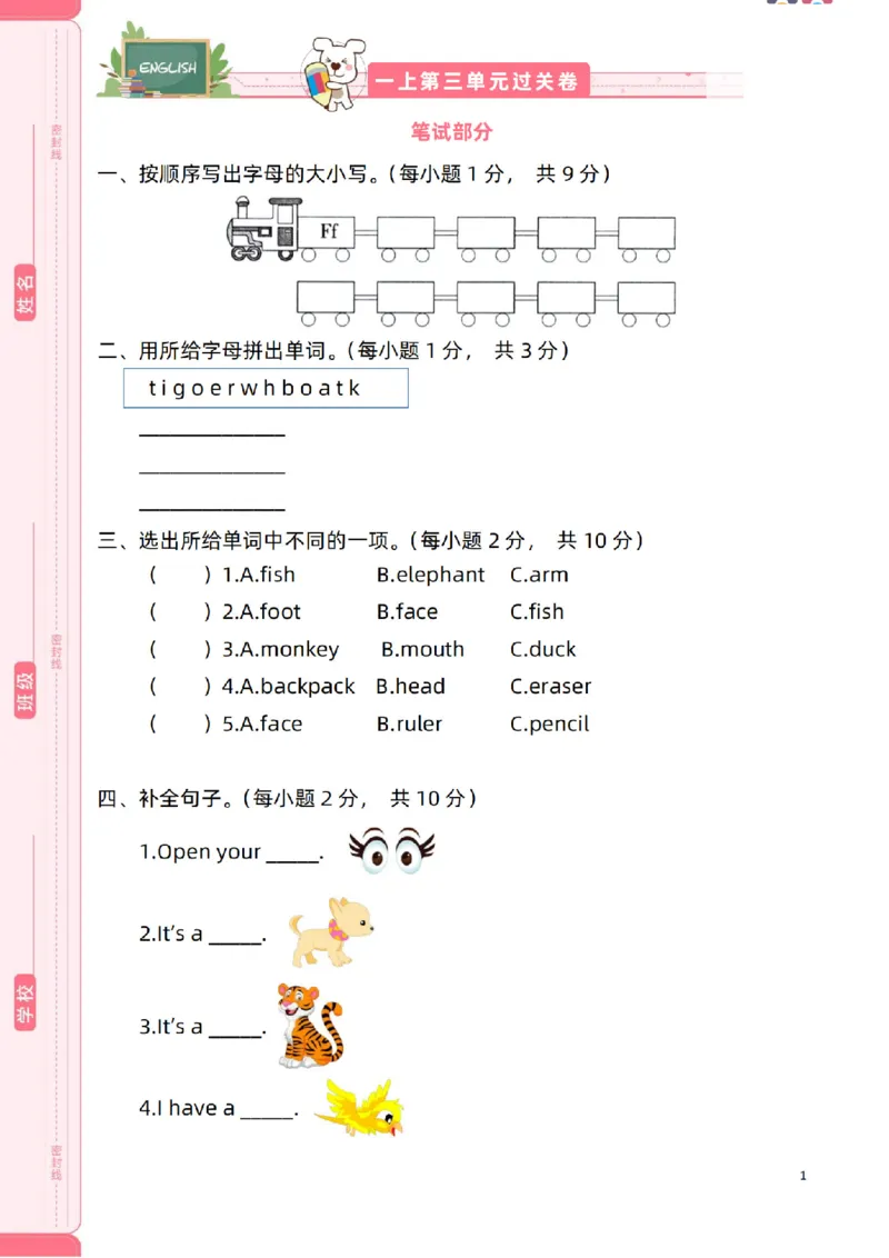 新起点一上单元过关卷(1)_小学1-6年级常用的上册资源汇总_一年级上册资料