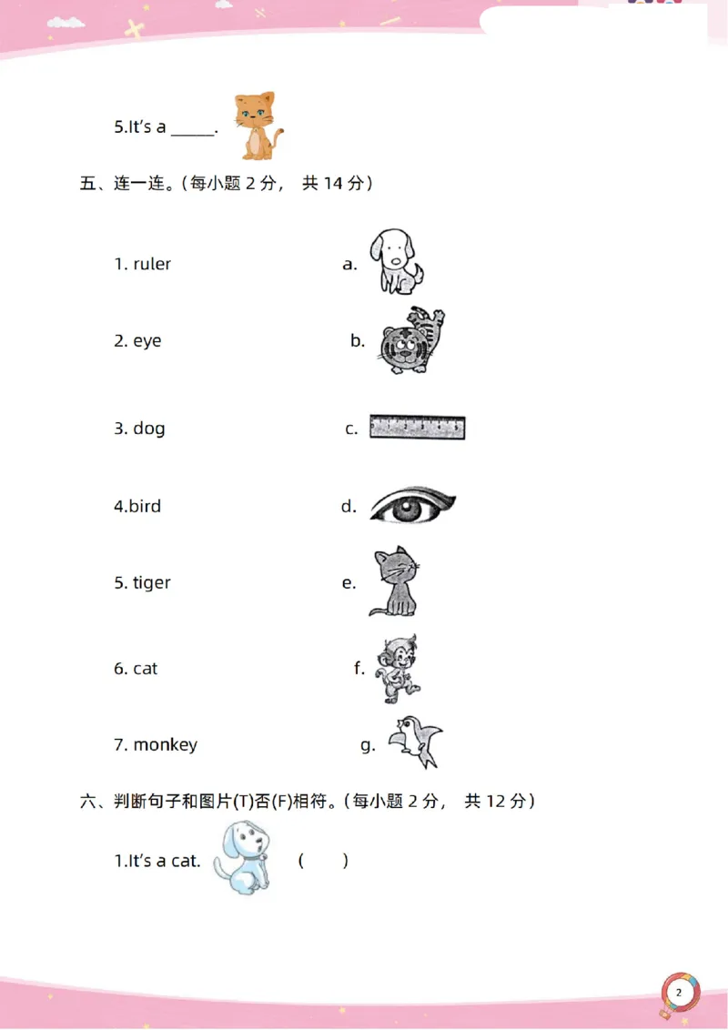 新起点一上单元过关卷(1)_小学1-6年级常用的上册资源汇总_一年级上册资料