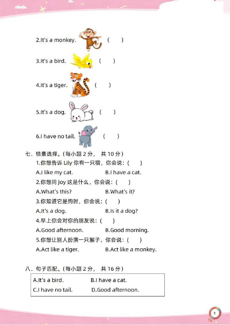 新起点一上单元过关卷(1)_小学1-6年级常用的上册资源汇总_一年级上册资料