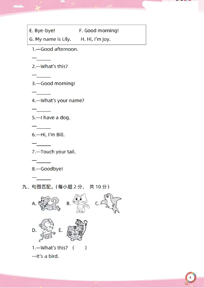 新起点一上单元过关卷(1)_小学1-6年级常用的上册资源汇总_一年级上册资料