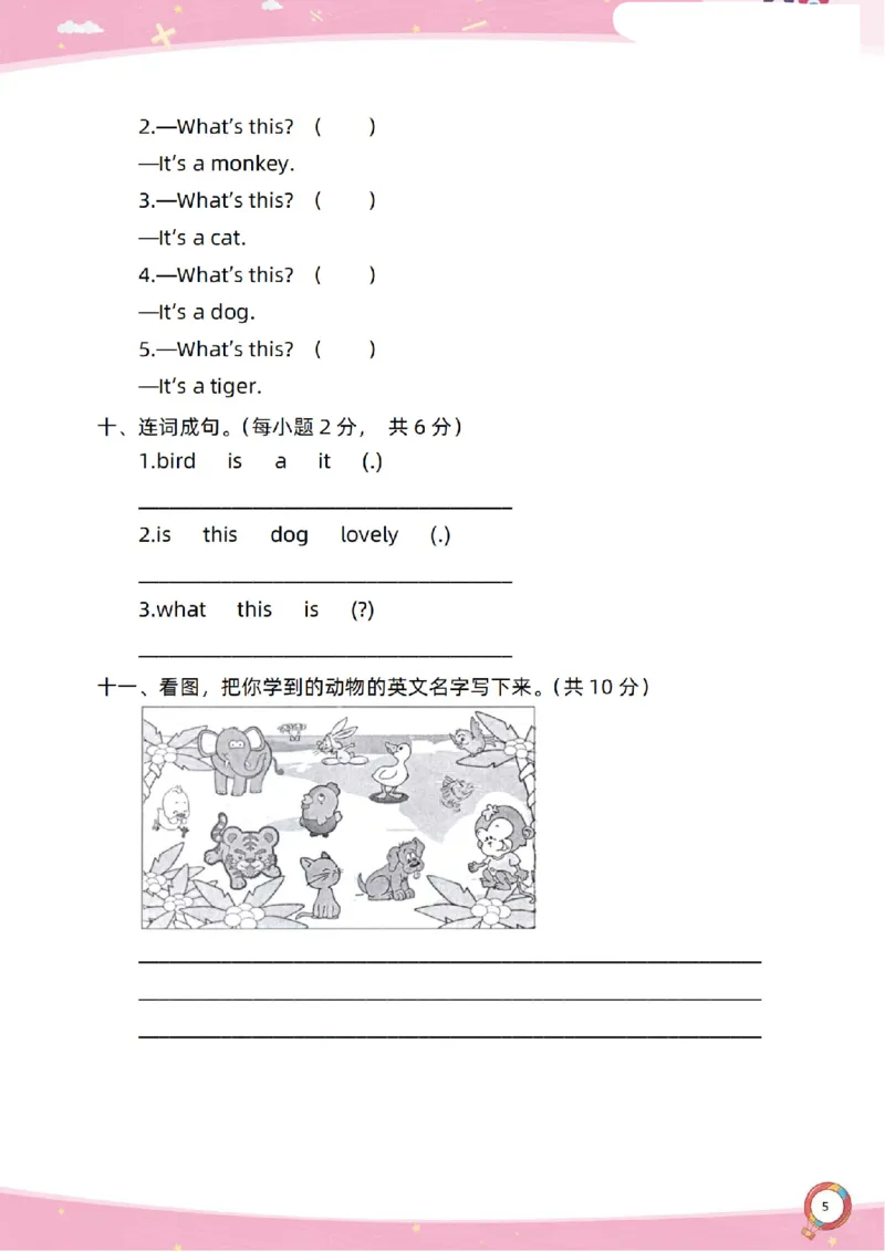 新起点一上单元过关卷(1)_小学1-6年级常用的上册资源汇总_一年级上册资料