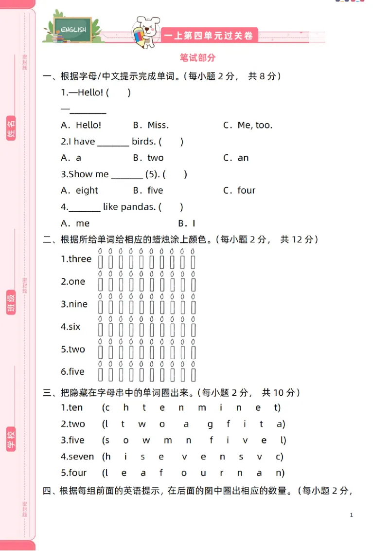 新起点一上单元过关卷(1)_小学1-6年级常用的上册资源汇总_一年级上册资料