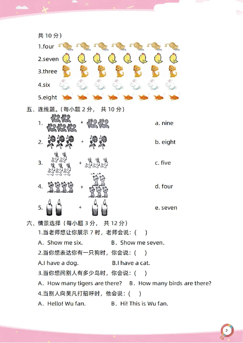 新起点一上单元过关卷(1)_小学1-6年级常用的上册资源汇总_一年级上册资料