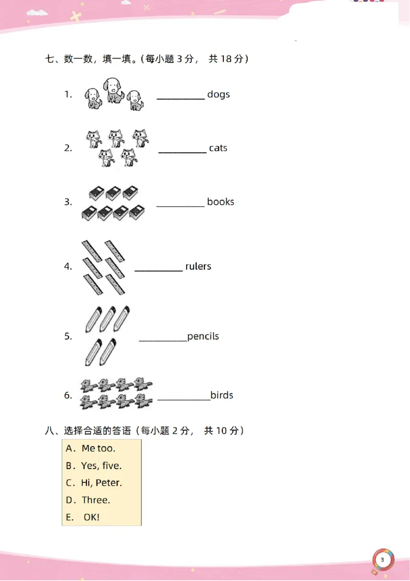 新起点一上单元过关卷(1)_小学1-6年级常用的上册资源汇总_一年级上册资料
