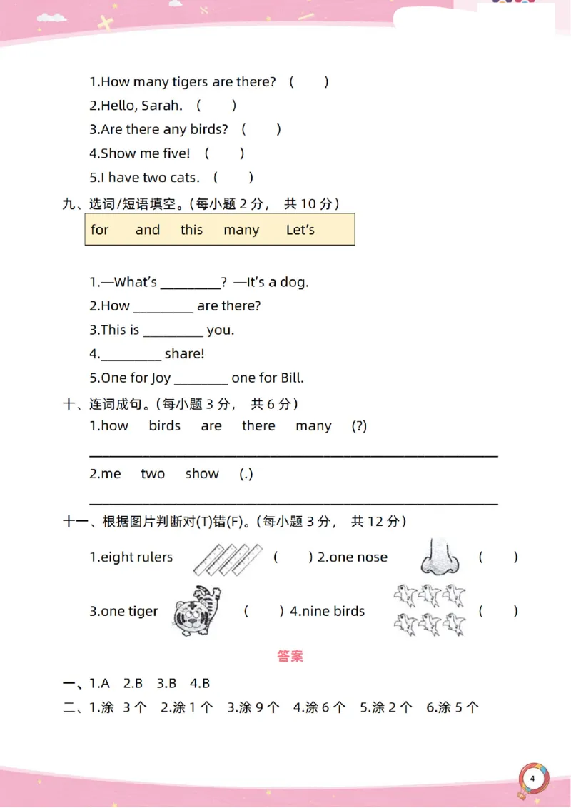 新起点一上单元过关卷(1)_小学1-6年级常用的上册资源汇总_一年级上册资料
