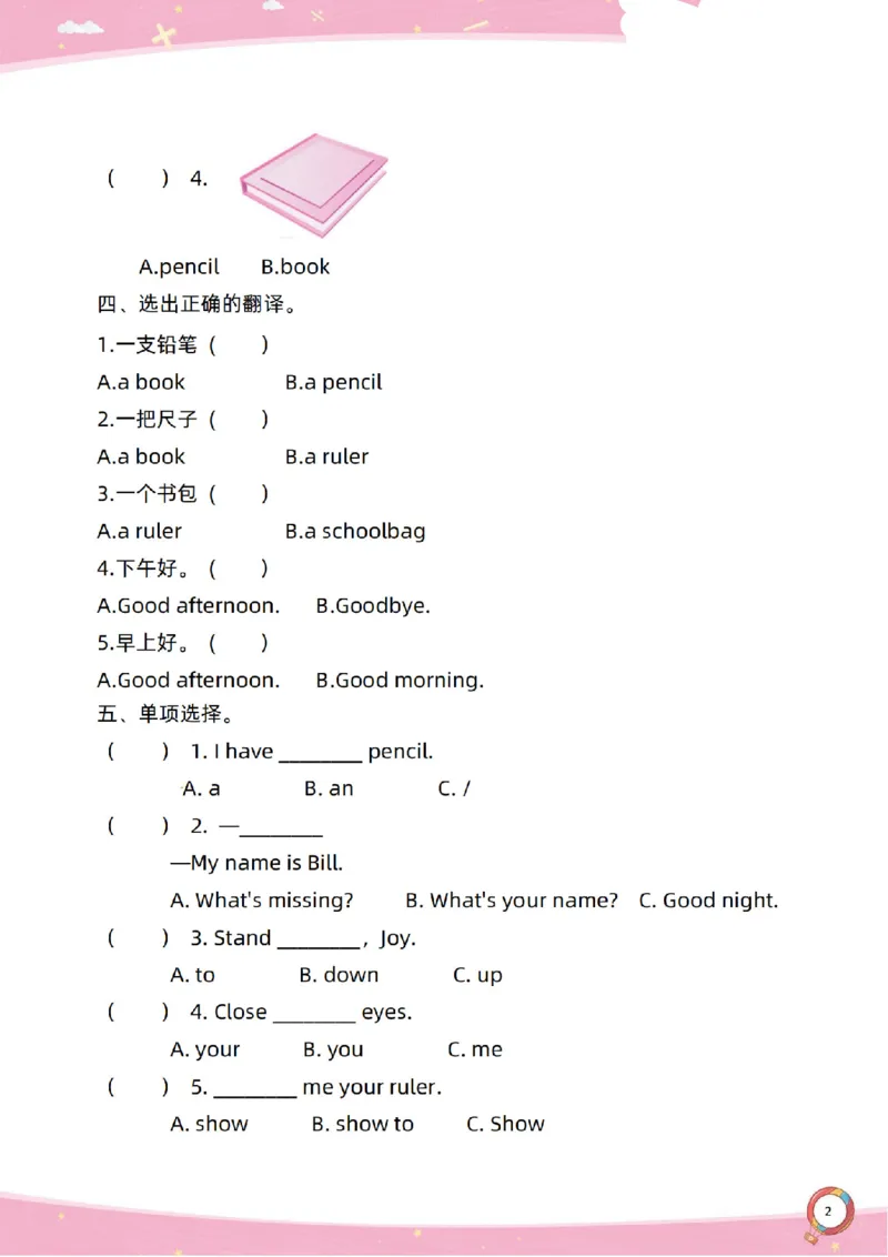 新起点一上单元过关卷(1)_小学1-6年级常用的上册资源汇总_一年级上册资料