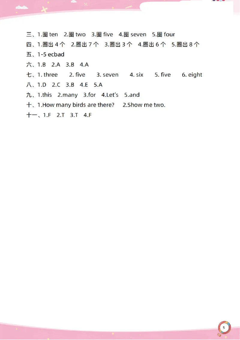 新起点一上单元过关卷(1)_小学1-6年级常用的上册资源汇总_一年级上册资料