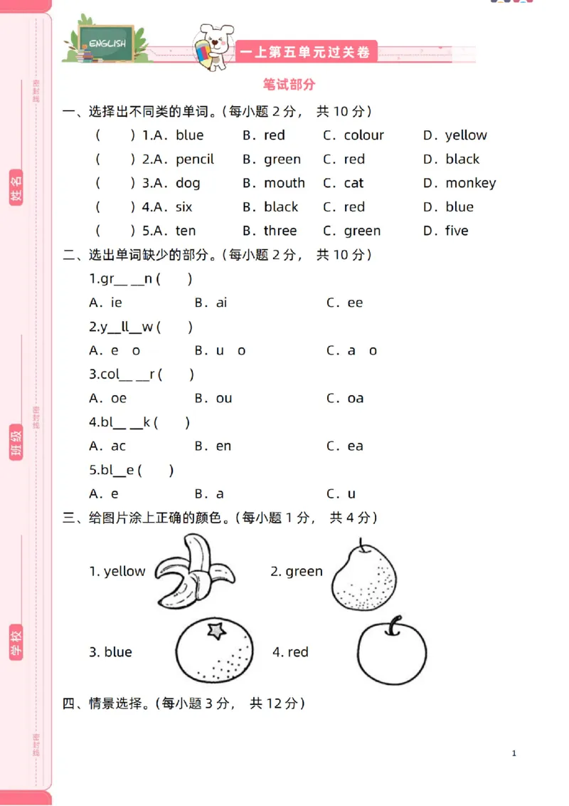 新起点一上单元过关卷(1)_小学1-6年级常用的上册资源汇总_一年级上册资料