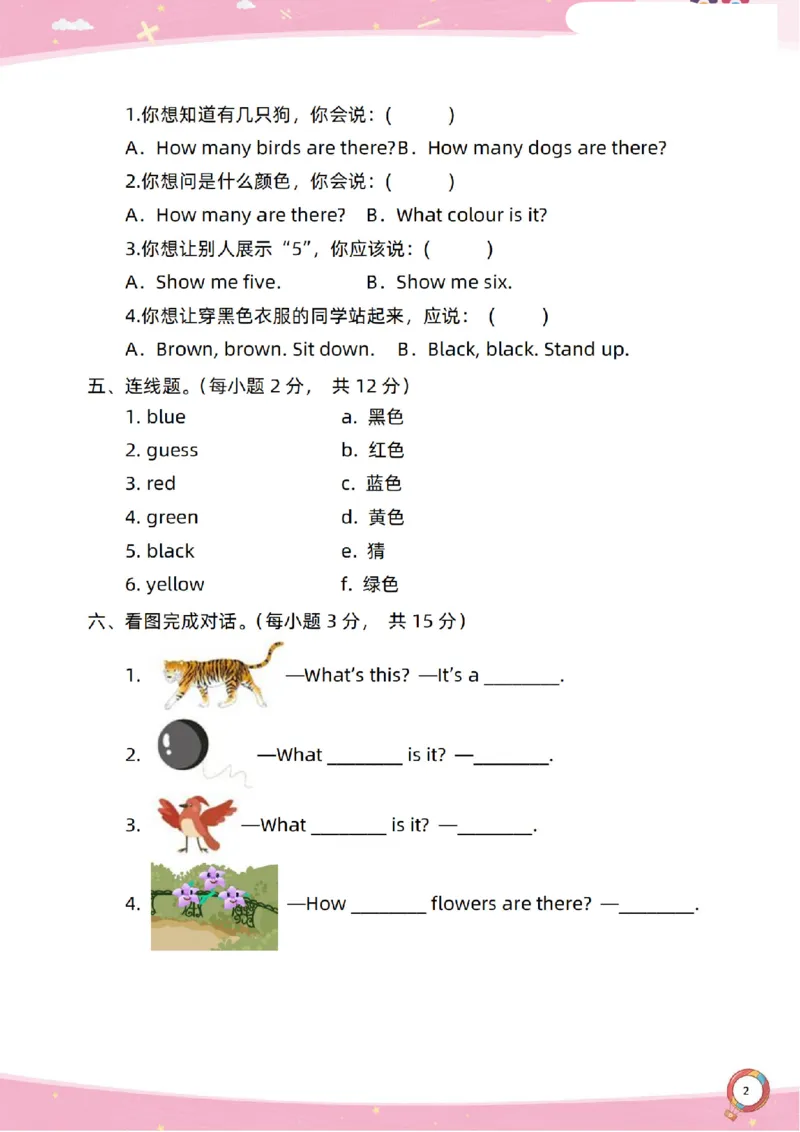 新起点一上单元过关卷(1)_小学1-6年级常用的上册资源汇总_一年级上册资料