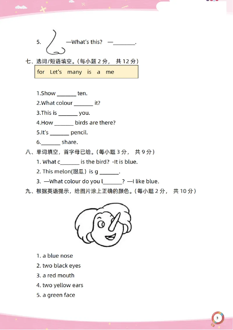 新起点一上单元过关卷(1)_小学1-6年级常用的上册资源汇总_一年级上册资料