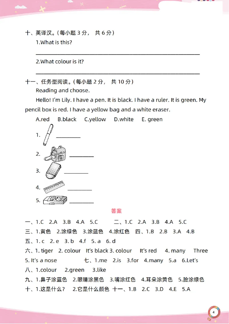 新起点一上单元过关卷(1)_小学1-6年级常用的上册资源汇总_一年级上册资料