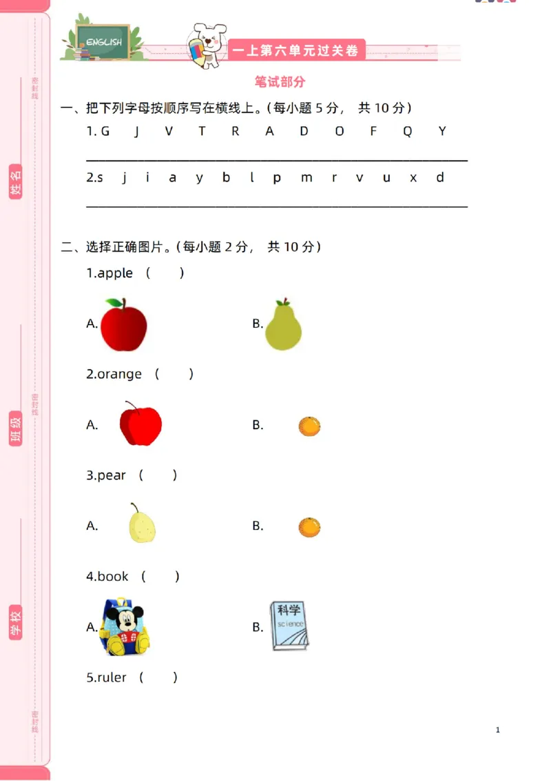新起点一上单元过关卷(1)_小学1-6年级常用的上册资源汇总_一年级上册资料