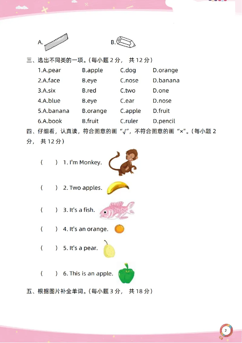 新起点一上单元过关卷(1)_小学1-6年级常用的上册资源汇总_一年级上册资料