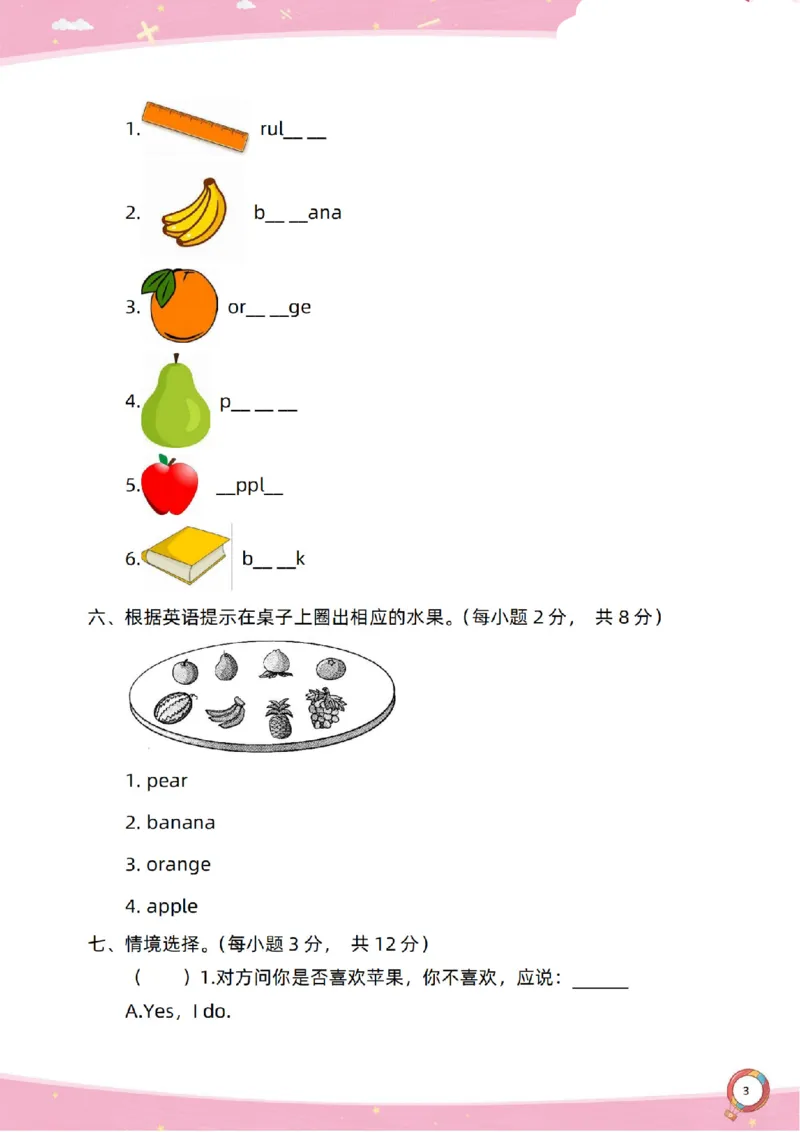 新起点一上单元过关卷(1)_小学1-6年级常用的上册资源汇总_一年级上册资料