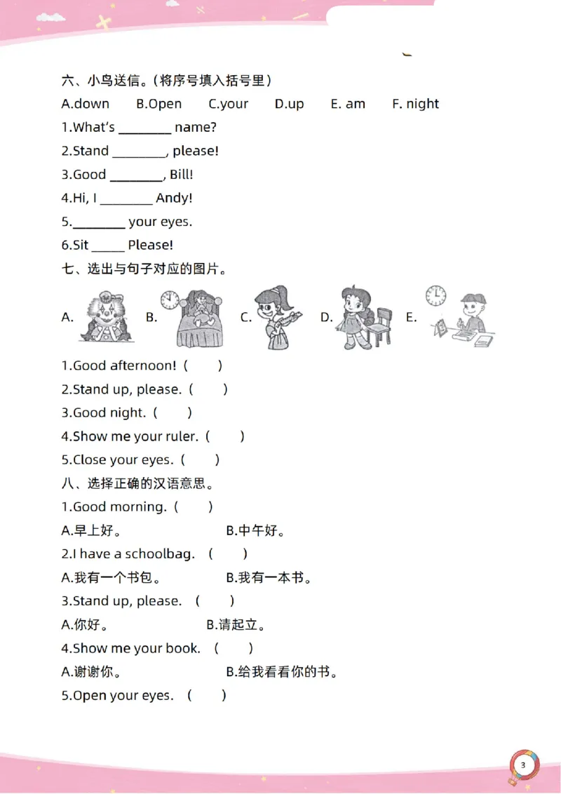 新起点一上单元过关卷(1)_小学1-6年级常用的上册资源汇总_一年级上册资料