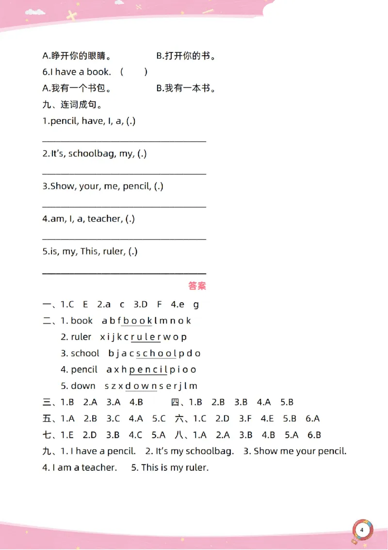 新起点一上单元过关卷(1)_小学1-6年级常用的上册资源汇总_一年级上册资料