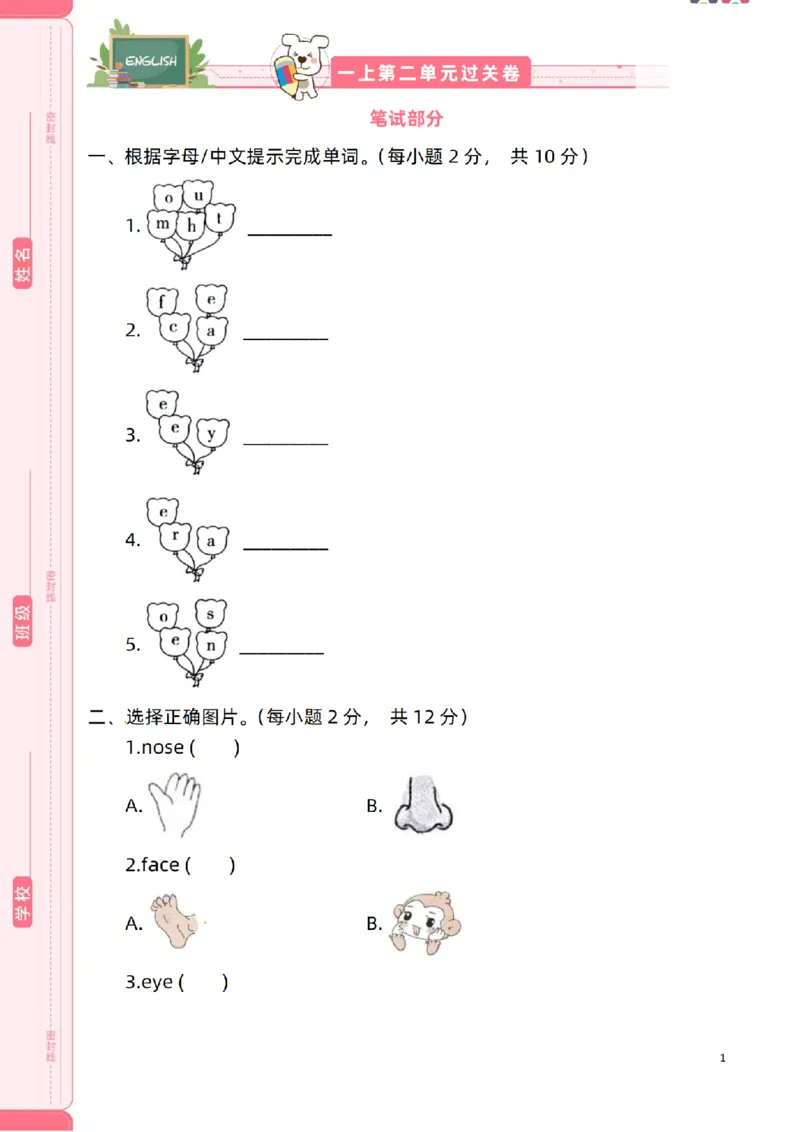 新起点一上单元过关卷(1)_小学1-6年级常用的上册资源汇总_一年级上册资料