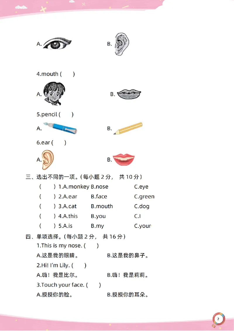 新起点一上单元过关卷(1)_小学1-6年级常用的上册资源汇总_一年级上册资料
