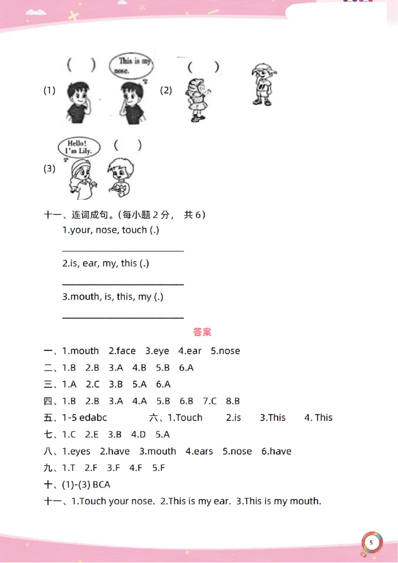 新起点一上单元过关卷(1)_小学1-6年级常用的上册资源汇总_一年级上册资料