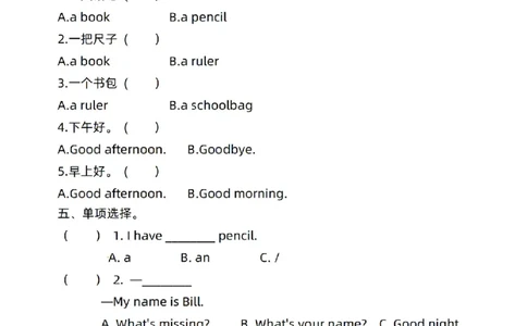 新起点一上单元过关卷(1)_小学1-6年级常用的上册资源汇总_一年级上册资料