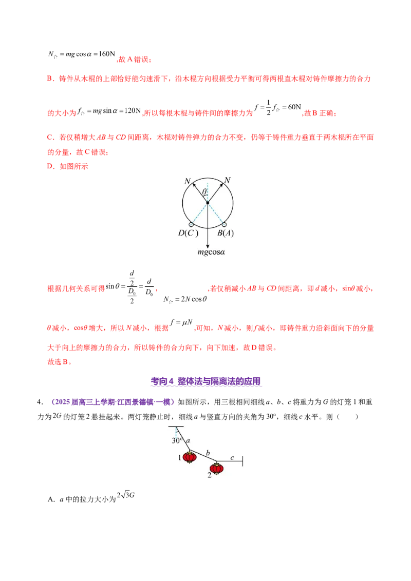 专题01力与物体的平衡（讲义）（解析版）_04高考物理_2025年新高考资料_二轮复习_上好课2025年高考物理二轮复习讲练测（新高考通用）3381829