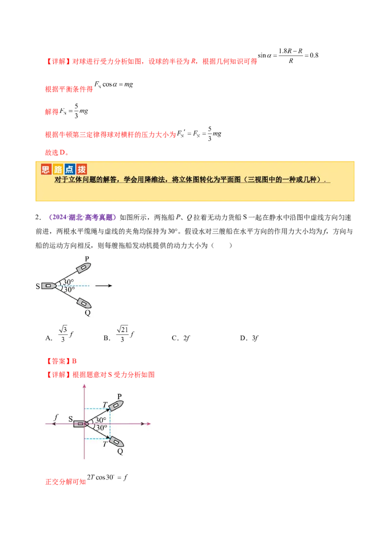 专题01力与物体的平衡（讲义）（解析版）_04高考物理_2025年新高考资料_二轮复习_上好课2025年高考物理二轮复习讲练测（新高考通用）3381829