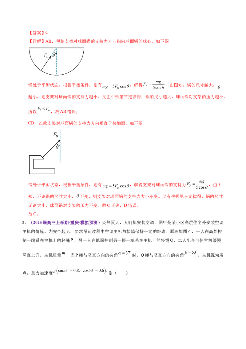 专题01力与物体的平衡（讲义）（解析版）_04高考物理_2025年新高考资料_二轮复习_上好课2025年高考物理二轮复习讲练测（新高考通用）3381829