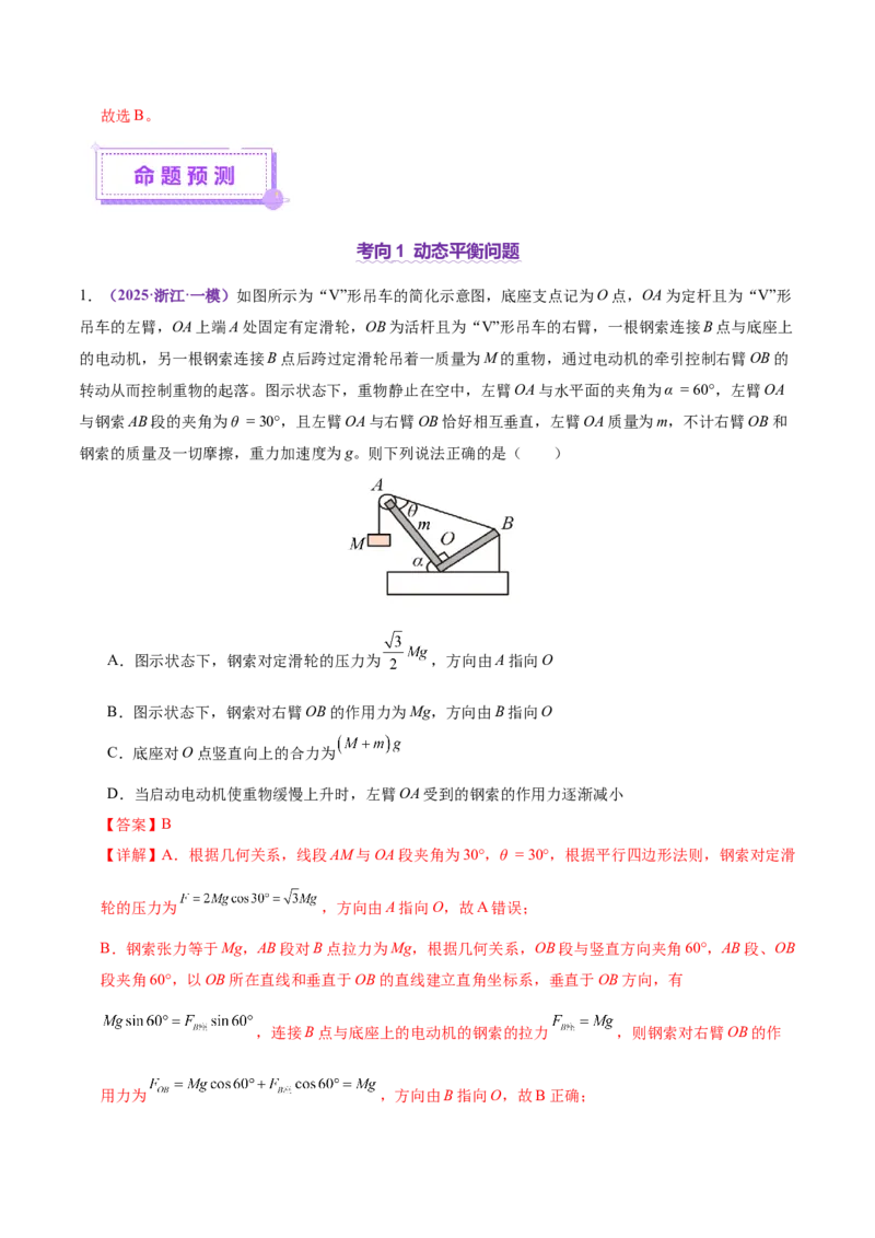 专题01力与物体的平衡（讲义）（解析版）_04高考物理_2025年新高考资料_二轮复习_上好课2025年高考物理二轮复习讲练测（新高考通用）3381829