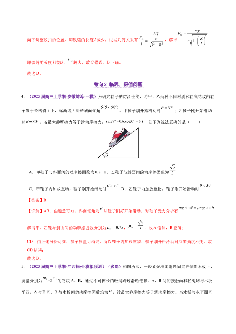 专题01力与物体的平衡（讲义）（解析版）_04高考物理_2025年新高考资料_二轮复习_上好课2025年高考物理二轮复习讲练测（新高考通用）3381829