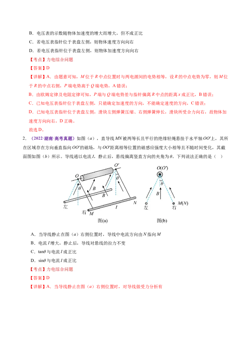专题01力与物体的平衡（讲义）（解析版）_04高考物理_2025年新高考资料_二轮复习_上好课2025年高考物理二轮复习讲练测（新高考通用）3381829