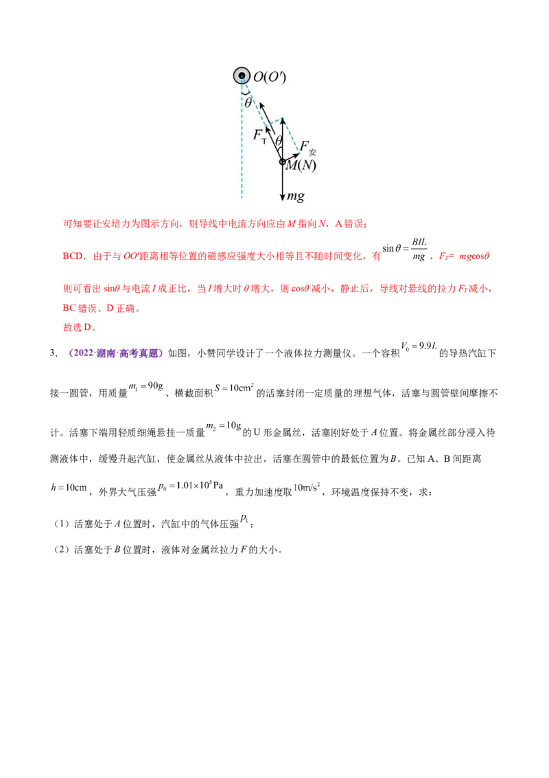 专题01力与物体的平衡（讲义）（解析版）_04高考物理_2025年新高考资料_二轮复习_上好课2025年高考物理二轮复习讲练测（新高考通用）3381829