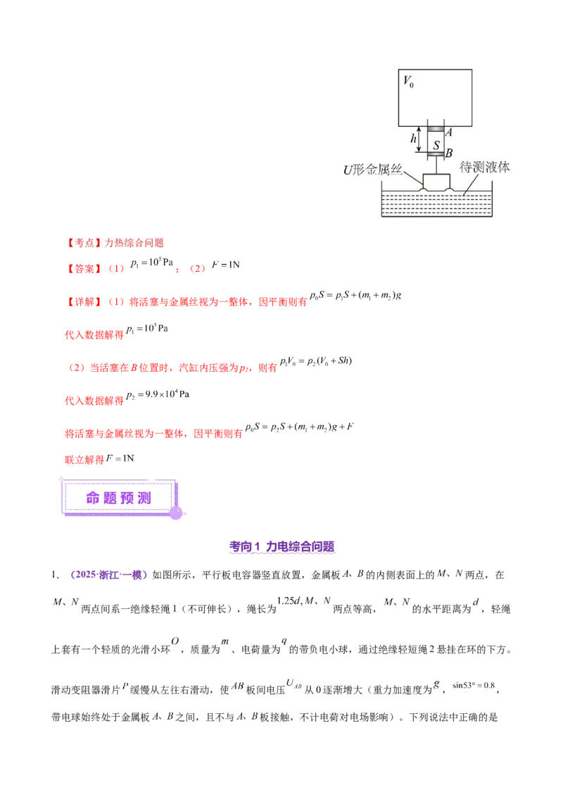 专题01力与物体的平衡（讲义）（解析版）_04高考物理_2025年新高考资料_二轮复习_上好课2025年高考物理二轮复习讲练测（新高考通用）3381829