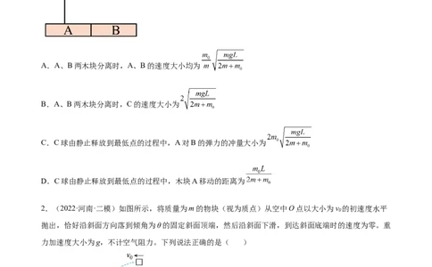 2022届高考物理二轮复习专题练习：专题8动量守恒定律（word版含答案）_04高考物理_新高考复习资料_2022年新高考复习资料_2022届高考物理二轮复习专题练习（word版，含答案）