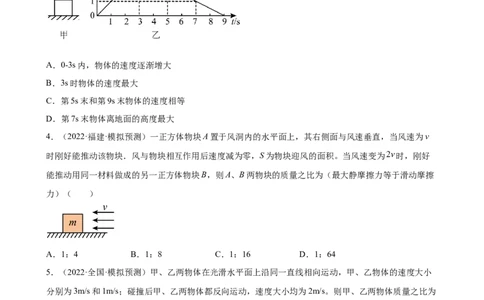 2022届高考物理二轮复习专题练习：专题8动量守恒定律（word版含答案）_04高考物理_新高考复习资料_2022年新高考复习资料_2022届高考物理二轮复习专题练习（word版，含答案）