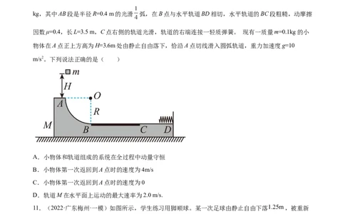 2022届高考物理二轮复习专题练习：专题8动量守恒定律（word版含答案）_04高考物理_新高考复习资料_2022年新高考复习资料_2022届高考物理二轮复习专题练习（word版，含答案）