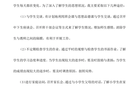 班主任-工作计划1_25秋1-6年级语文上册课件教案_25秋统编版语文一年级上册_统编版语文一年级上册教学资源包（25秋七彩课堂）_教师工作包_9工作计划+总结_班主任工作计划和工作总结
