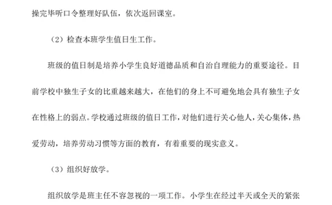 班主任-工作计划1_25秋1-6年级语文上册课件教案_25秋统编版语文一年级上册_统编版语文一年级上册教学资源包（25秋七彩课堂）_教师工作包_9工作计划+总结_班主任工作计划和工作总结